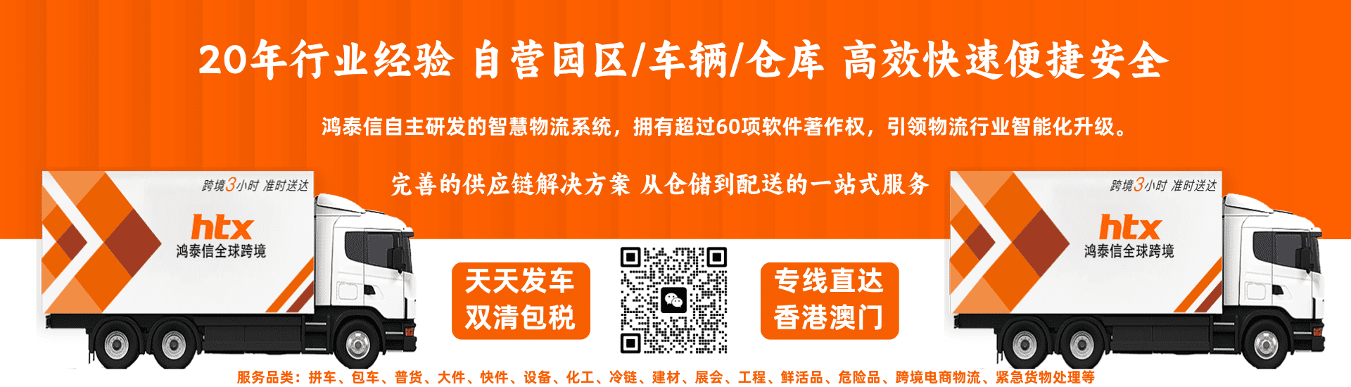 香港物流公司