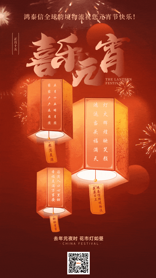 正月十五 鴻泰信祝您元宵節(jié)快樂！